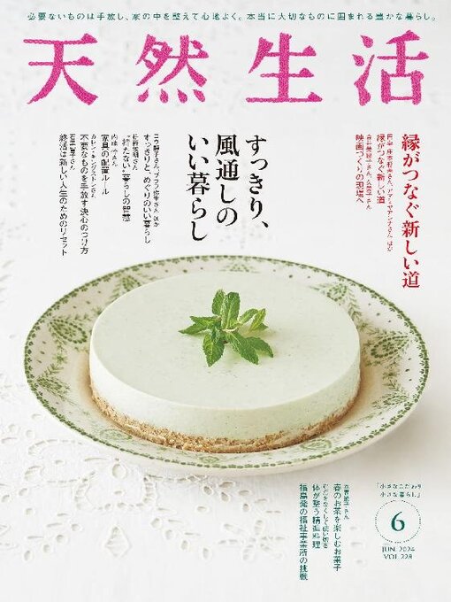 Title details for 天然生活 by FUSOSHA Publishing Inc. (MBJ) - Available